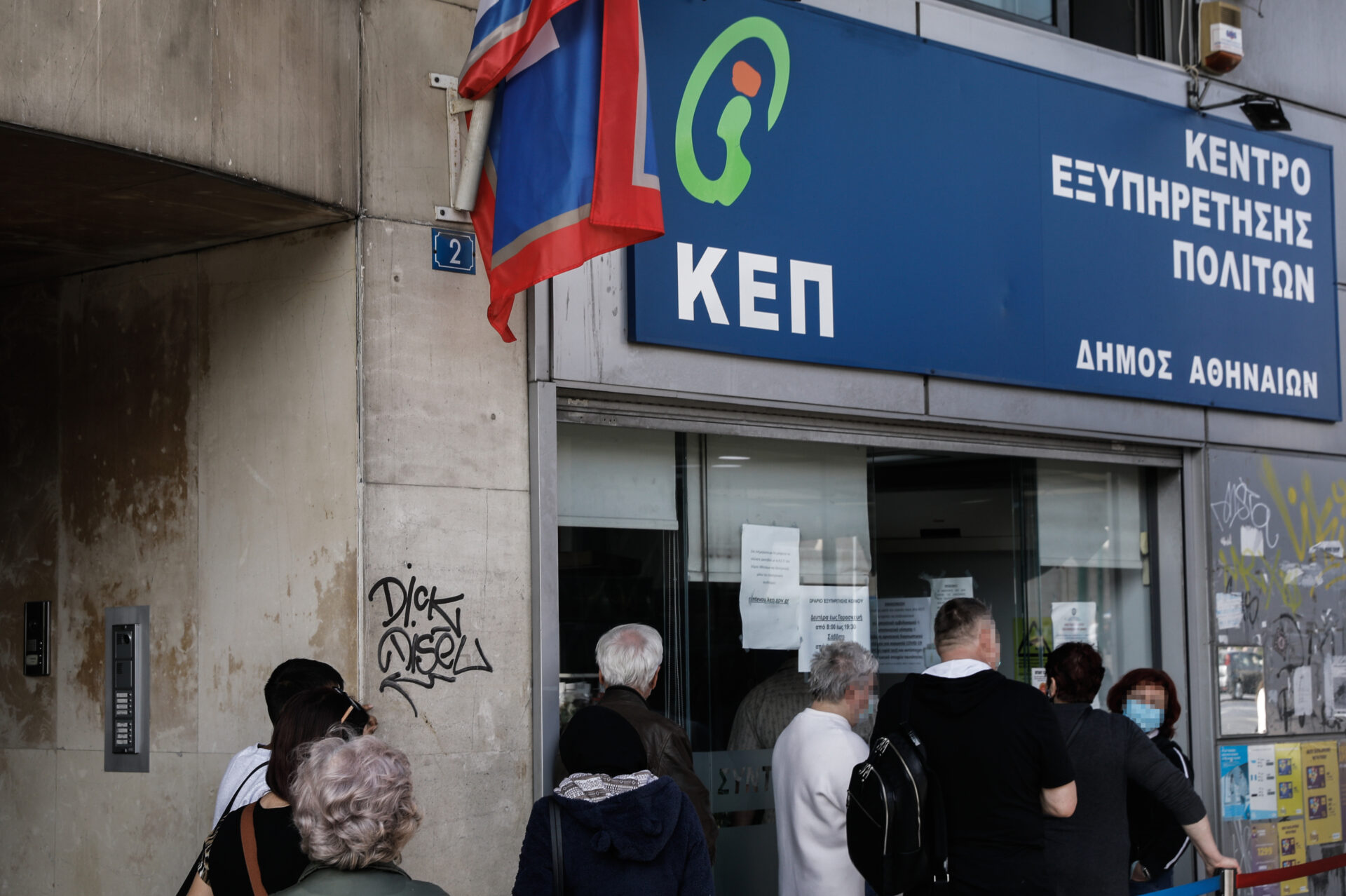 ΚΕΝΤΡΟ ΕΞΥΠΗΡΕΤΗΣΗΣ ΠΟΛΙΤΩΝ (ΚΕΠ) ΤΟΥ ΔΗΜΟΥ ΑΘΗΝΑΙΩΝ ΣΤΟ ΣΥΝΤΑΓΜΑ
