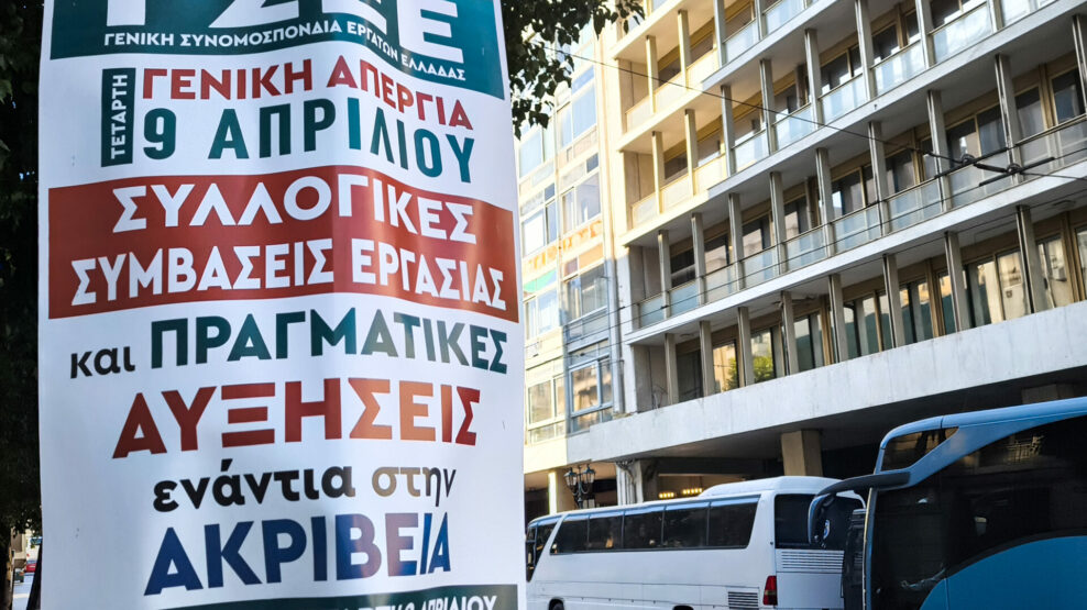 ΑΠΕΡΓΙΑ
