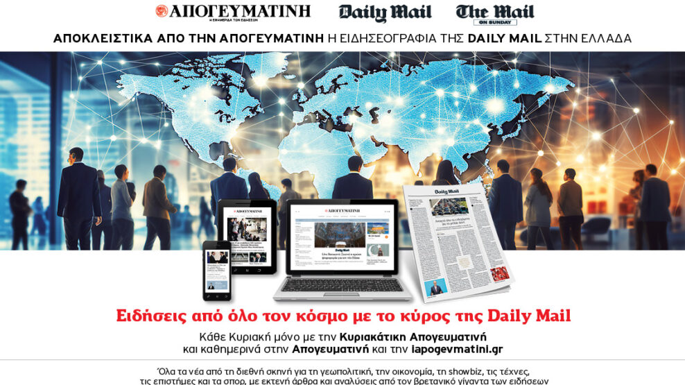 Ο Όμιλος Παραπολιτικά επεκτείνει τις διεθνείς του συνεργασίες με τη βρετανική εφημερίδα «DailyMail»