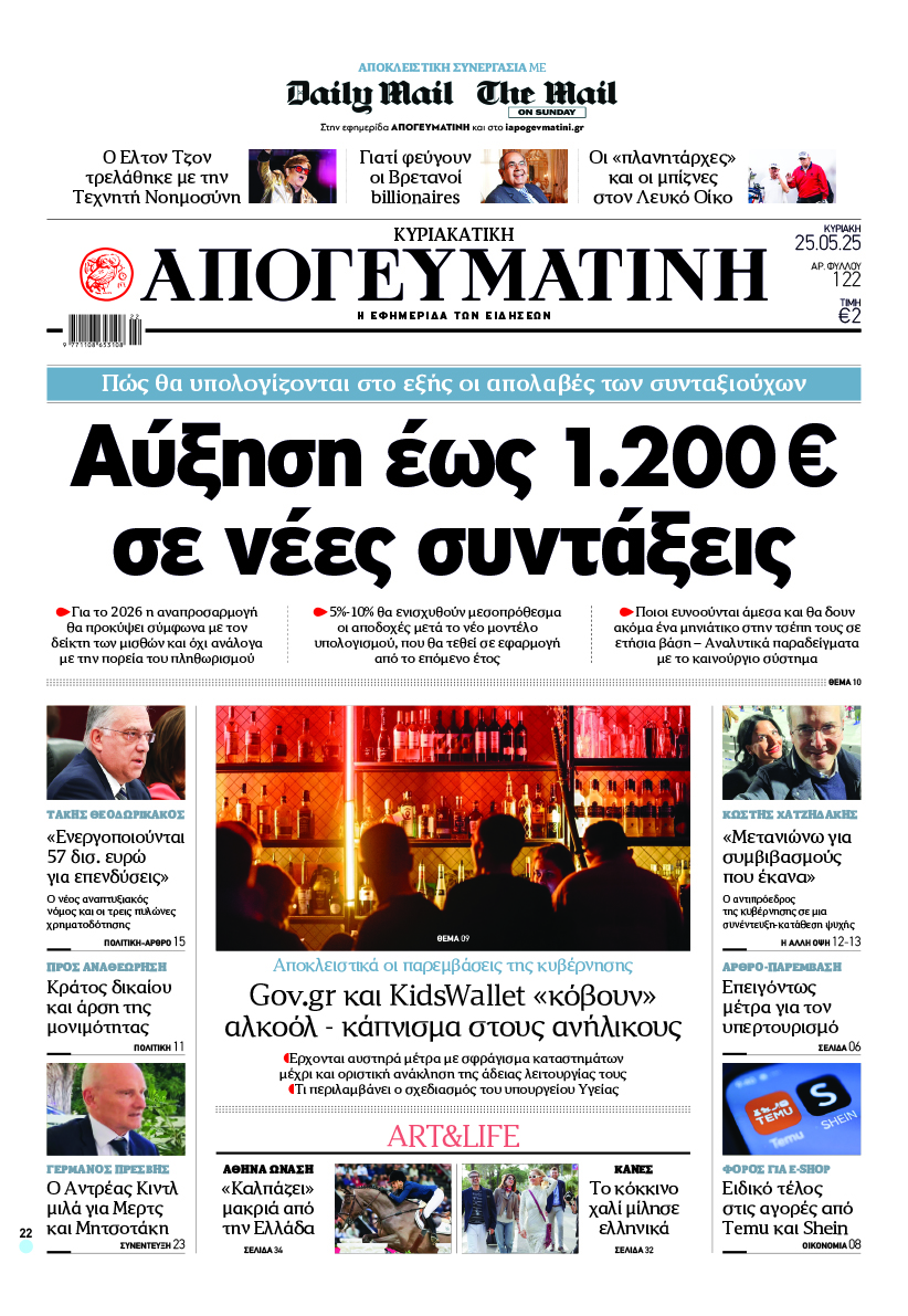 Κυριακάτικη Απογευματινή 25/5