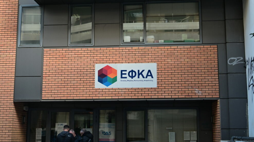 ΕΦΚΑ