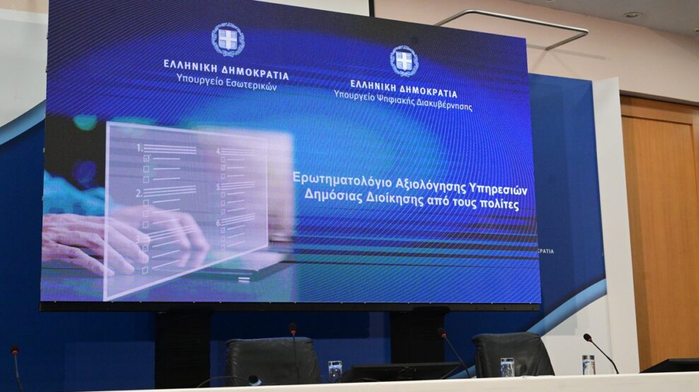 ΑΞΙΟΛΟΓΗΣΗ ΔΗΜΟΣΙΟ