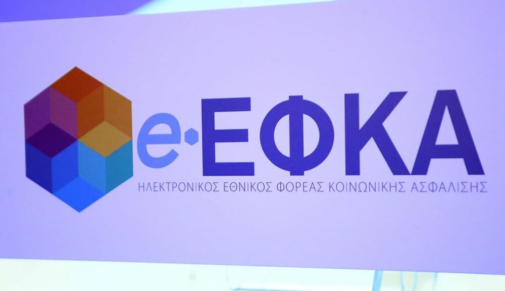 e-ΕΦΚΑ: