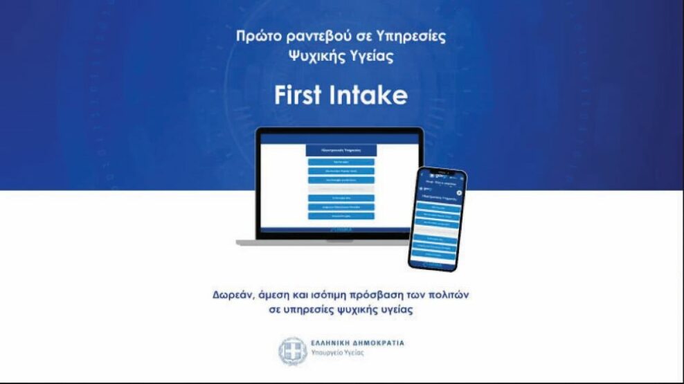 ΡΑΝΤΕΒΟΥ ΨΥΧΙΚΗΣ ΥΓΕΙΑΣ