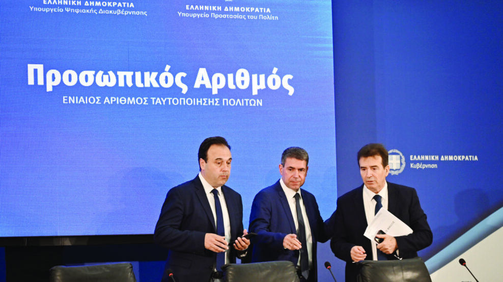 ΠΡΟΣΩΠΙΚΟΣ ΑΡΙΘΜΟΣ