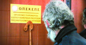 ΟΠΕΚΕΠΕ