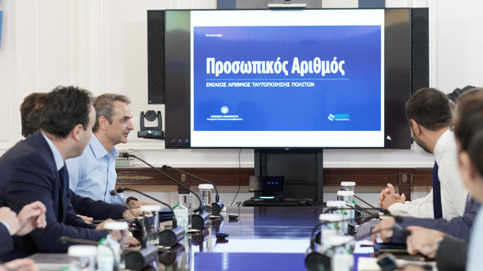 ΠΡΟΣΩΠΙΚΟΣ ΑΡΙΘΜΟΣ ΤΑΥΤΟΤΗΤΕΣ