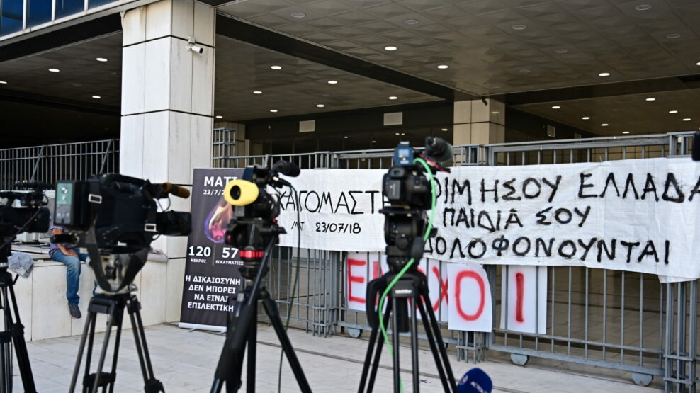 ΔΙΚΗ ΜΑΤΙ ΕΦΕΤΕΙΟ