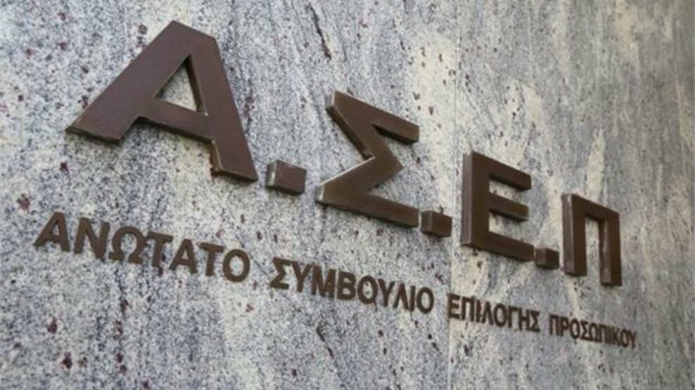 ΑΣΕΠ αποτελέσματα ΑμεΑ