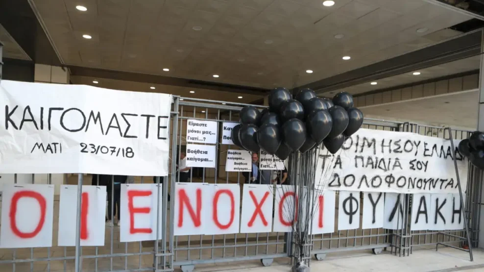 φωστιερης-αναζητηση-αστυνομια.jpg
