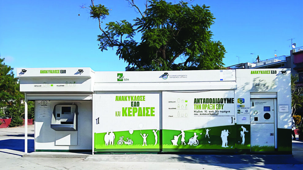 Ανακύκλωση Ελλάδα, έρευνα απογευματινής για ανακύκλωση στην Ελλάδα, σπιτάκια ανακύκλωσης, πρόστιμα στην Ελλάδα για ανακύκλωση