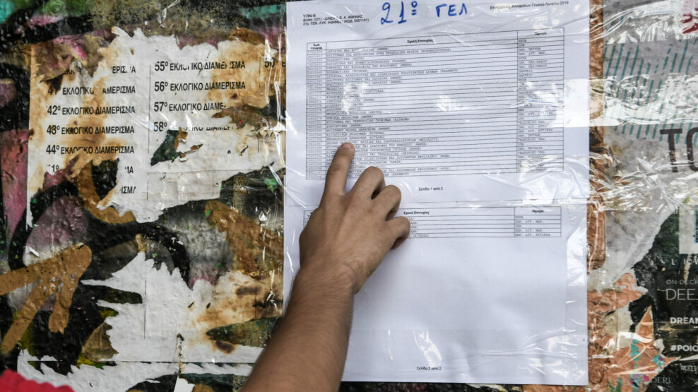 ΠΑΝΕΛΛΑΔΙΚΕΣ ΒΑΣΕΙΣ ΕΙΣΑΓΩΓΗΣ
