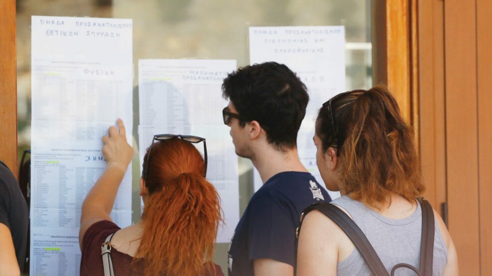 βάσεις εισαγωγής πανεπιστήμια