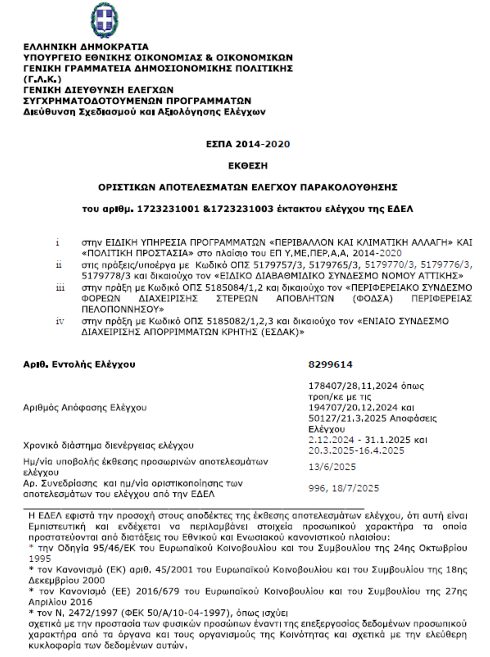 Ανακύκλωση Ελλάδα, έρευνα απογευματινής για ανακύκλωση στην Ελλάδα, σπιτάκια ανακύκλωσης, πρόστιμα στην Ελλάδα για ανακύκλωση