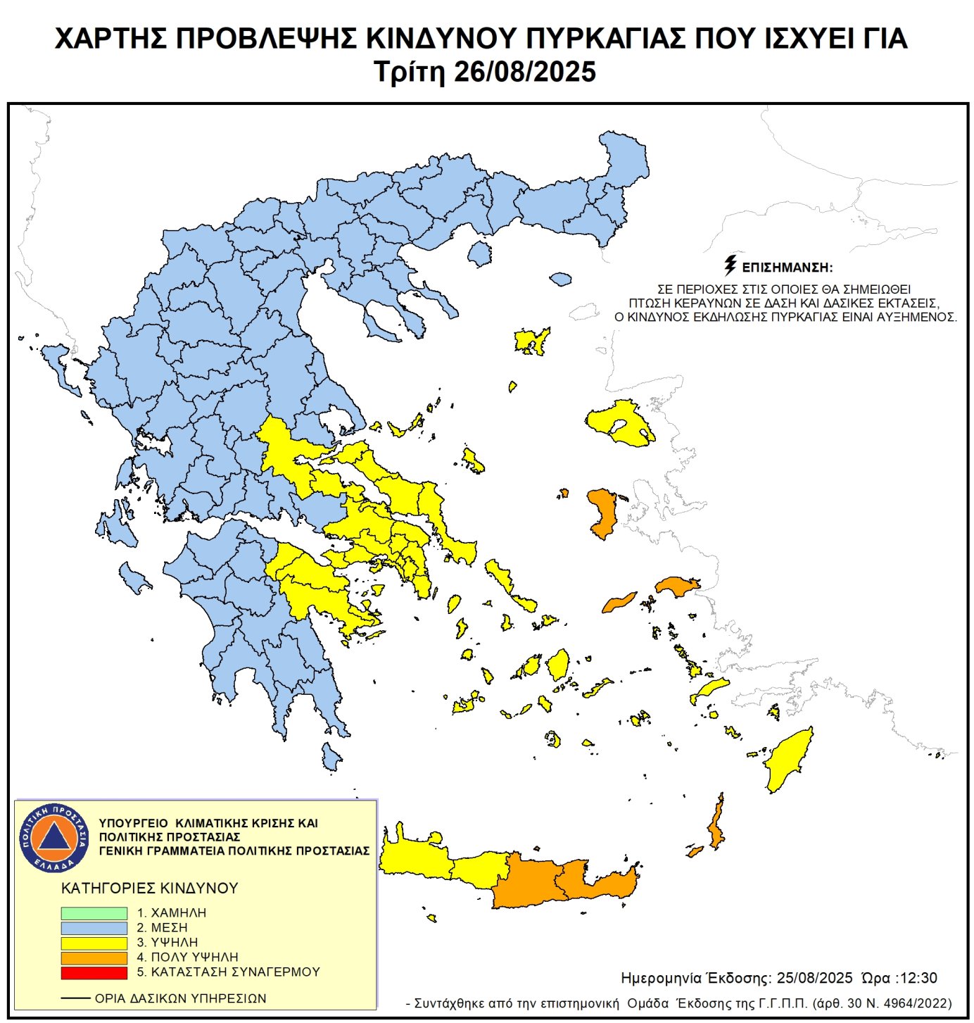 Πολύ υψηλός κίνδυνος πυρκαγιάς την Τρίτη σε έξι περιοχές της χώρας