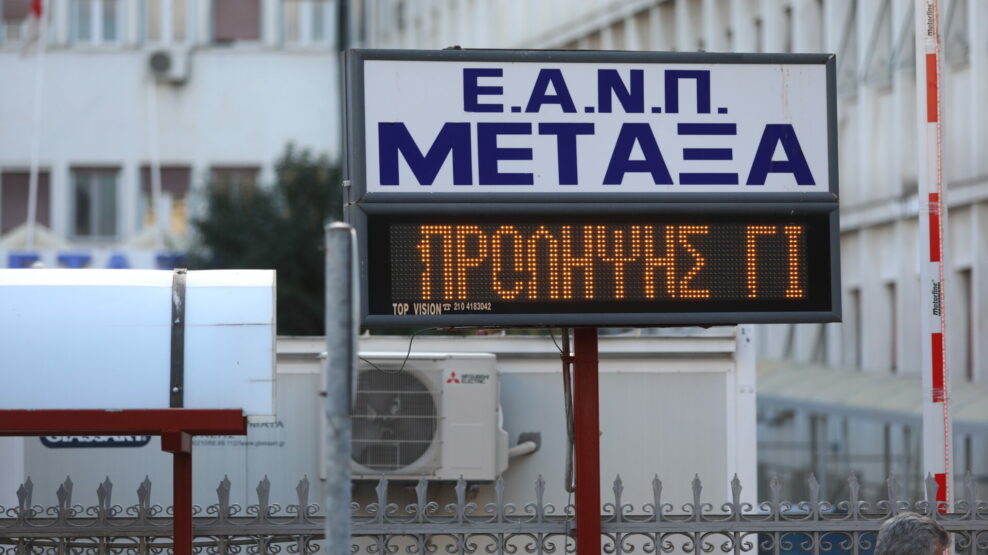 Αντικαρκινικό Νοσοκοµείο Μεταξά