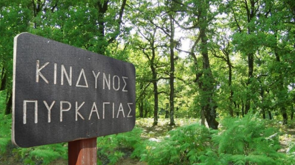 Συναγερμός