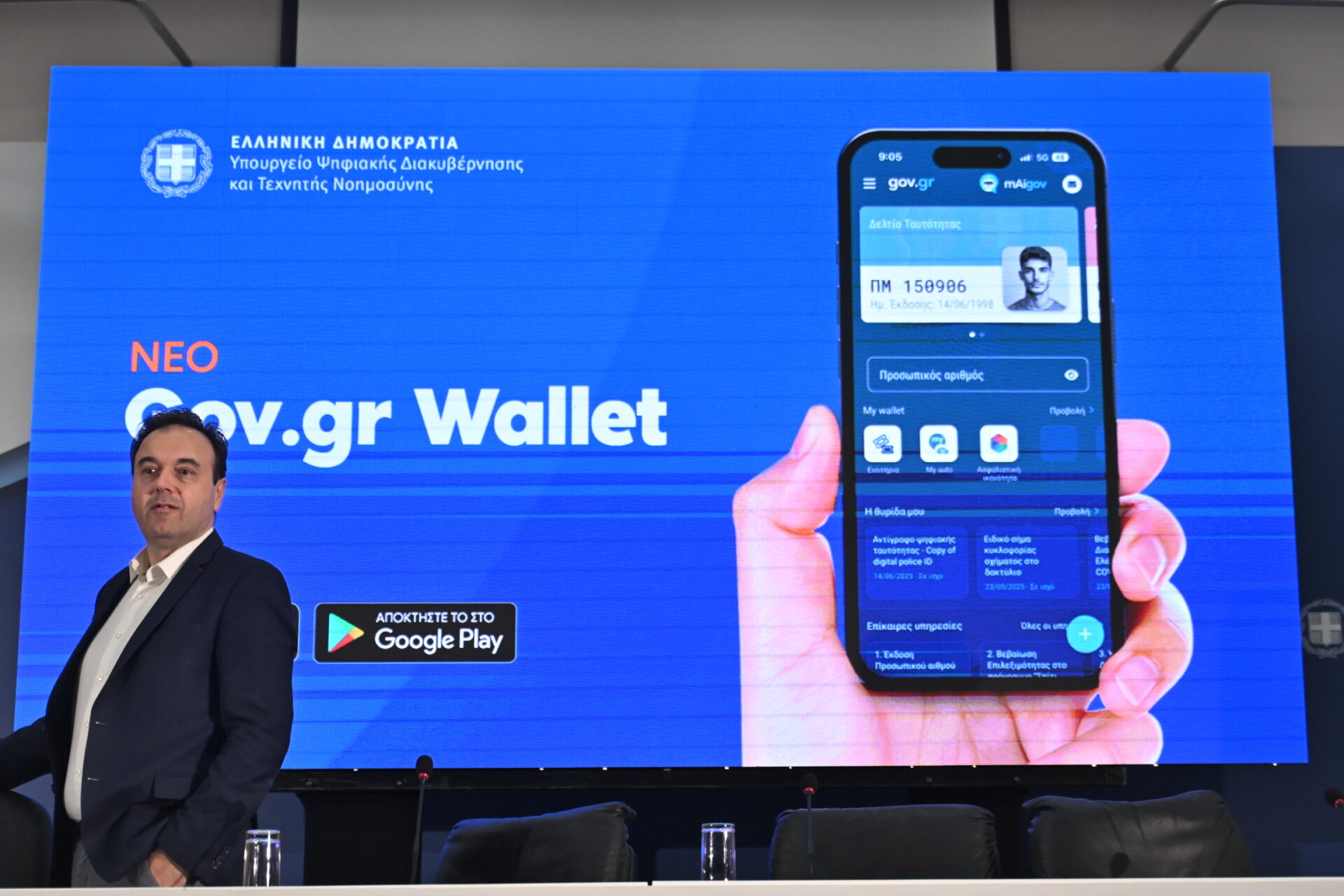 Gov.gr Wallet ΔΗΜΗΤΡΗΣ ΠΑΠΑΣΤΕΡΓΙΟΥ