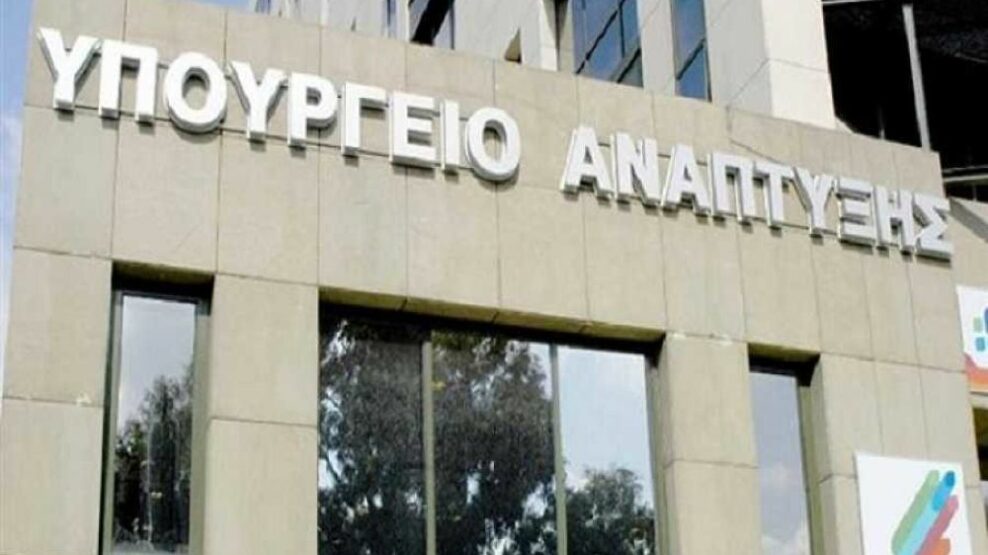 Υπουργείο Ανάπτυξης:
