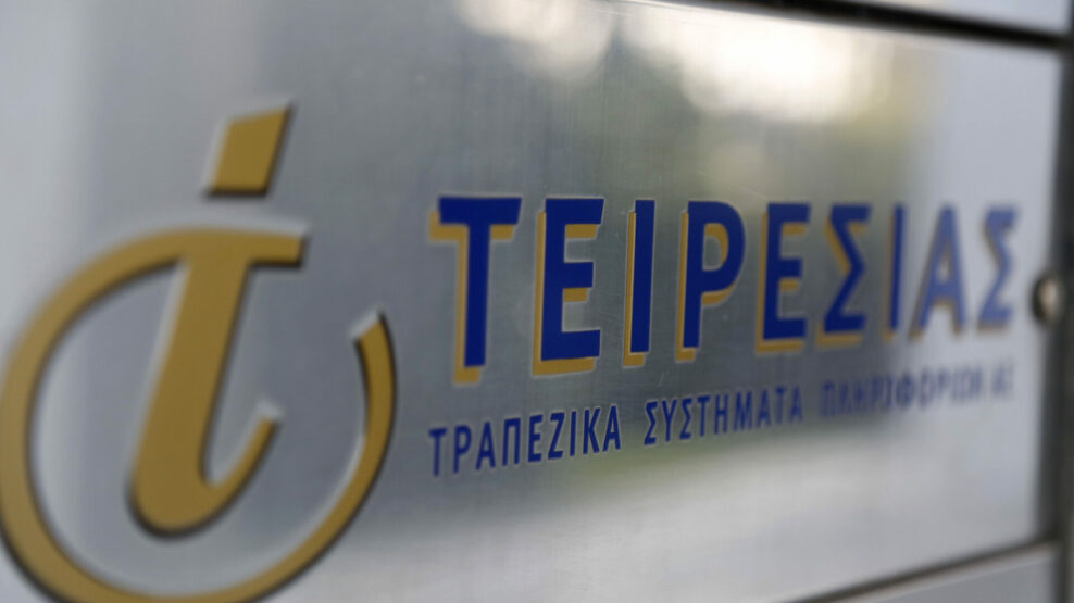ΤΕΙΡΕΣΙΑΣ