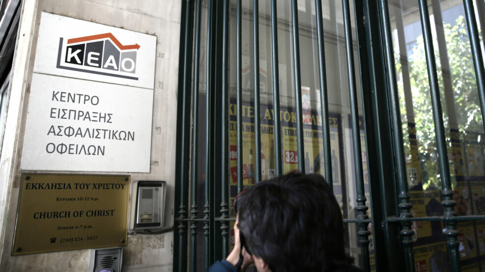 ΚΕΝΤΡΟ ΕΙΣΠΡΑΞΗΣ ΑΣΦΑΛΙΣΤΙΚΩΝ ΕΙΣΦΟΡΩΝ ΕΦΚΑ