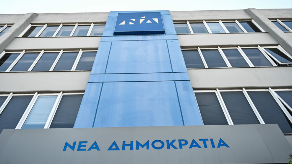 ΝΕΑ ΔΗΜΟΚΡΑΤΙΑ