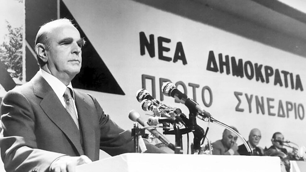 Η ίδρυση της ΝΔ