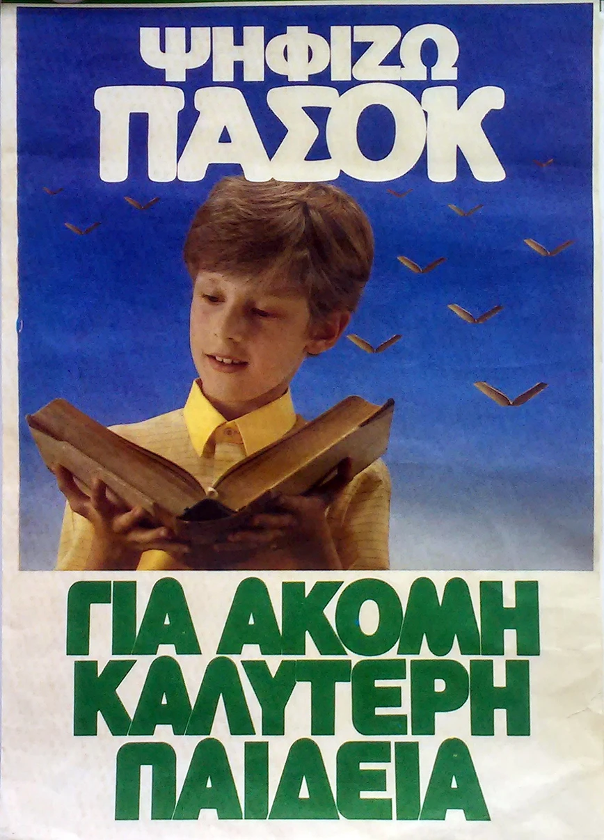 εκλογική νίκη ΠΑΣΟΚ 1981 Απογευματινή, Ανδρέας Παπανδρέου, ΠΑΣΟΚ, μεταρρυθμίσεις ΠΑΣΟΚ, 