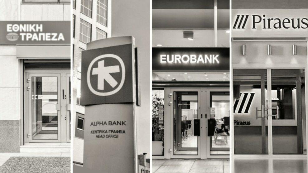 τραπεζών