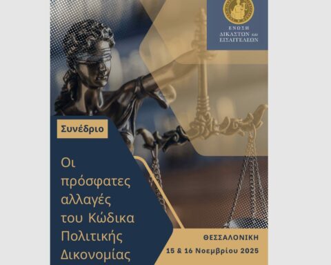 ΣΥΝΕΔΡΙΟ ΘΕΣΣΑΛΟΝΙΚΗ