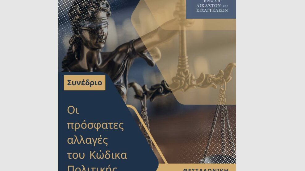 ΣΥΝΕΔΡΙΟ ΘΕΣΣΑΛΟΝΙΚΗ