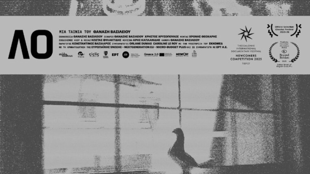 ντοκιμαντέρ ΛΟ