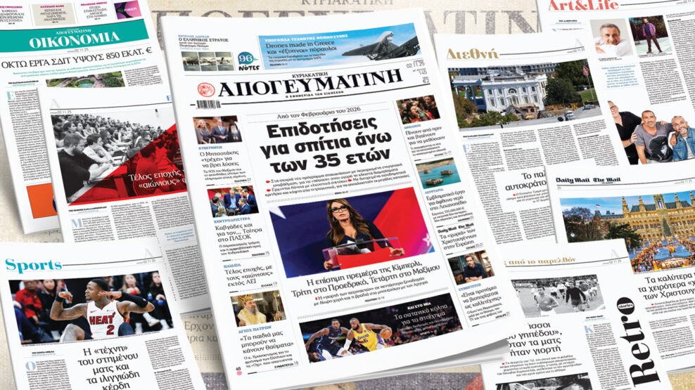 Διαβάστε στην Κυριακάτικη Απογευματινή