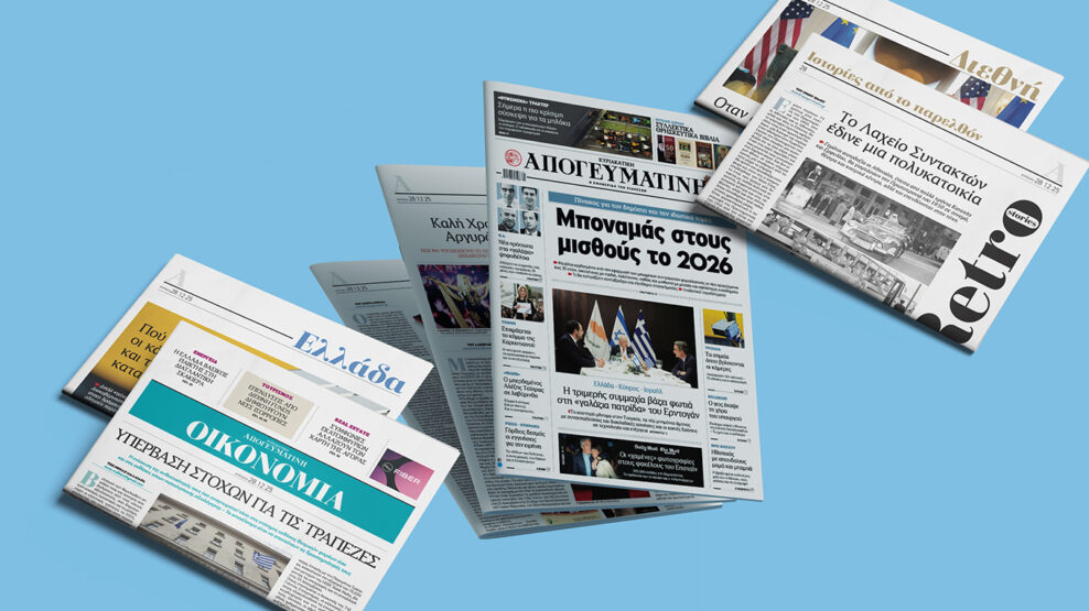 Κυριακάτικη Απογευματινή