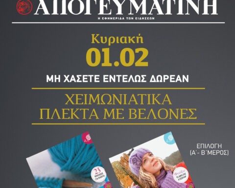 Χειμωνιάτικα πλεκτά με βελόνες Kυριακάτικη Απογευματινή 1/2