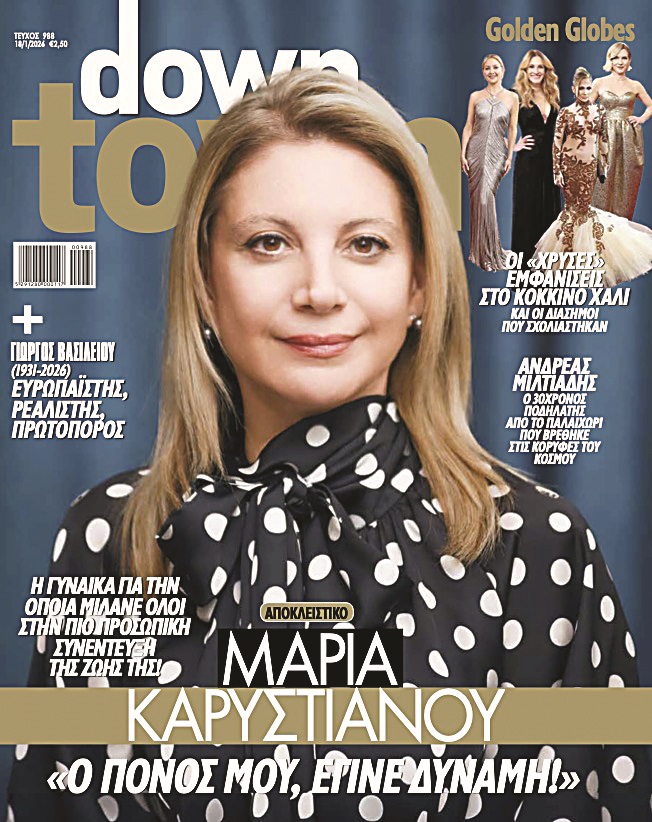 Down Town ΚΑΡΥΣΤΙΑΝΟΥ