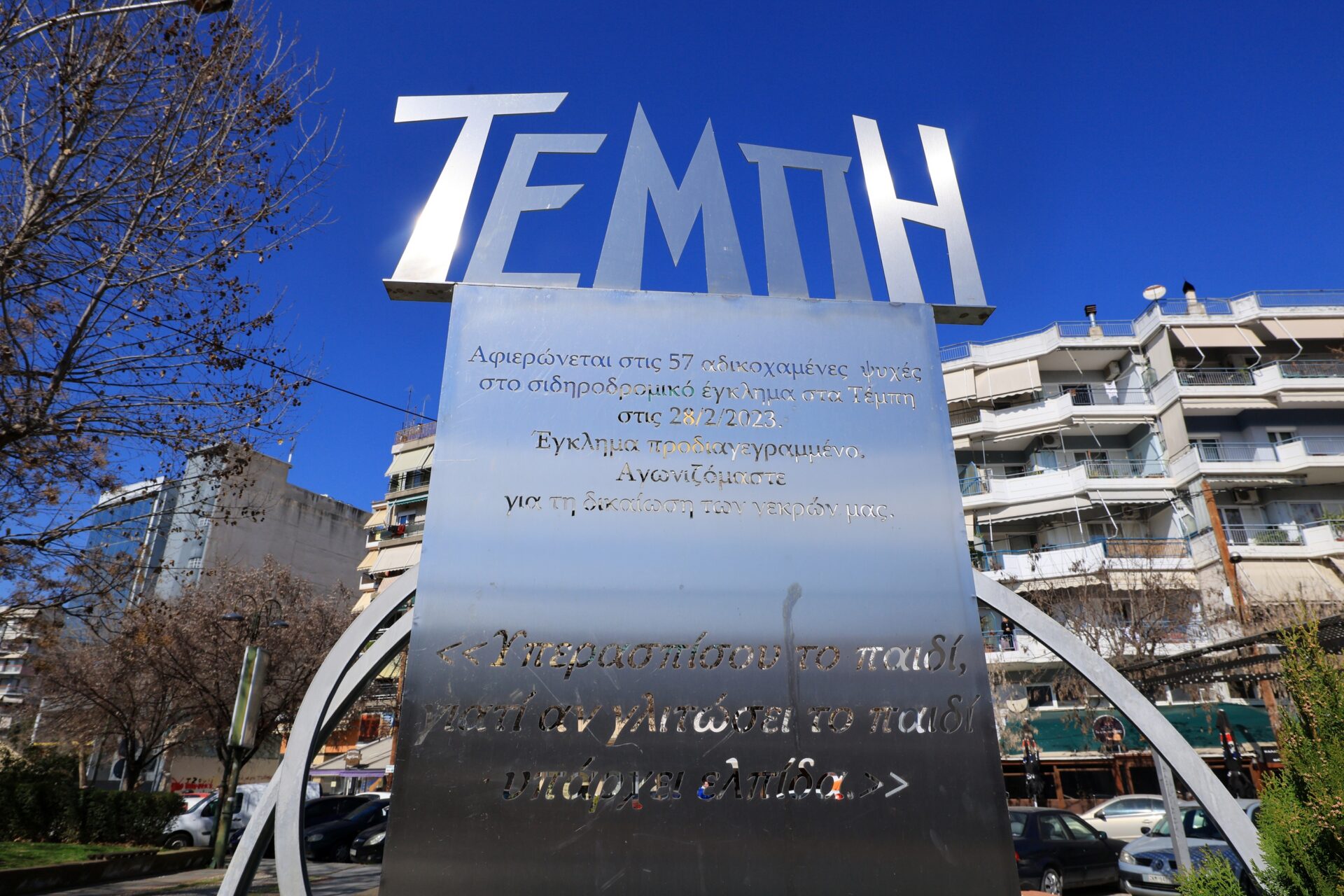 ΤΕΜΠΗ ΠΟΡΕΙΑ