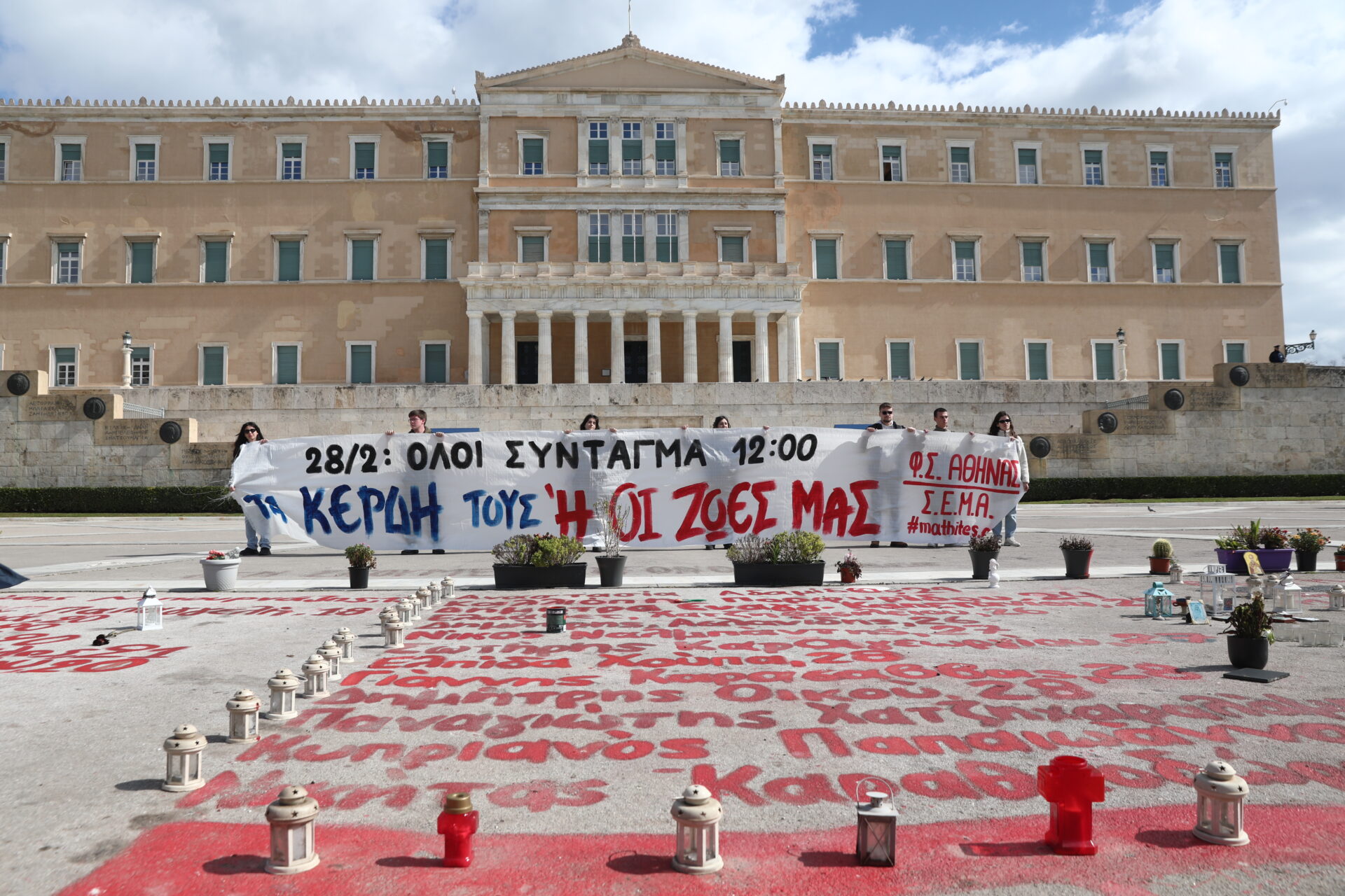 Πορεία φοιτητών για τα Τέμπη: