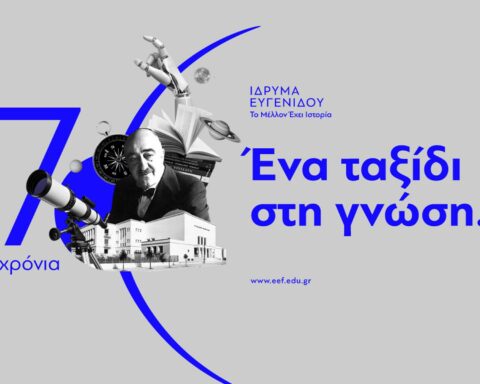 Ίδρυμα Ευγενίδου