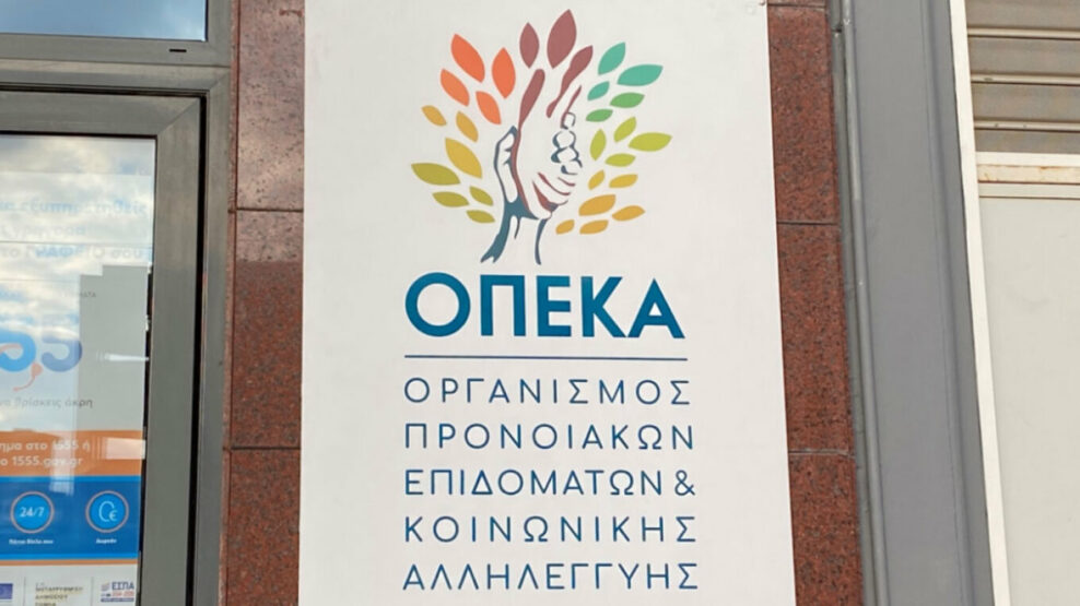 ΟΠΕΚΑ: Παράνομη χορήγηση επιδομάτων ύψους 1,8 εκατ. ευρώ