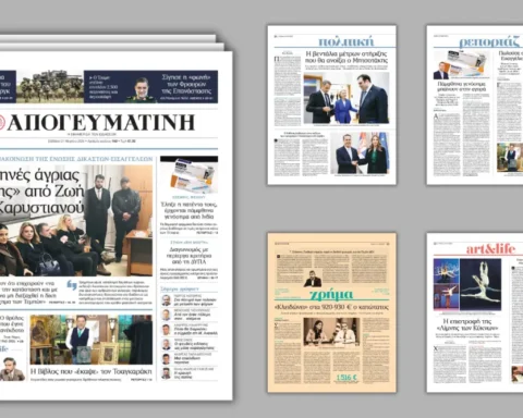 Διαβάστε στην Απογευματινή