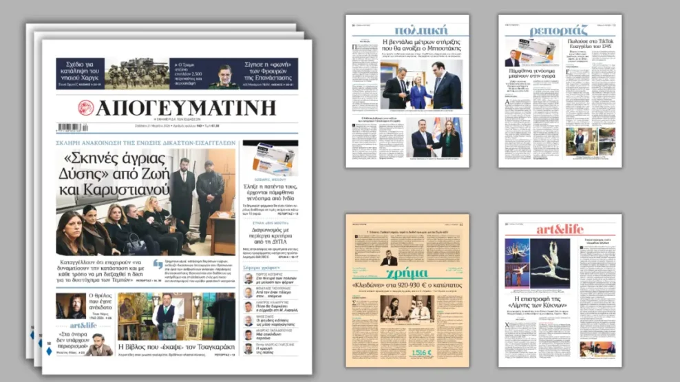 Διαβάστε στην Απογευματινή