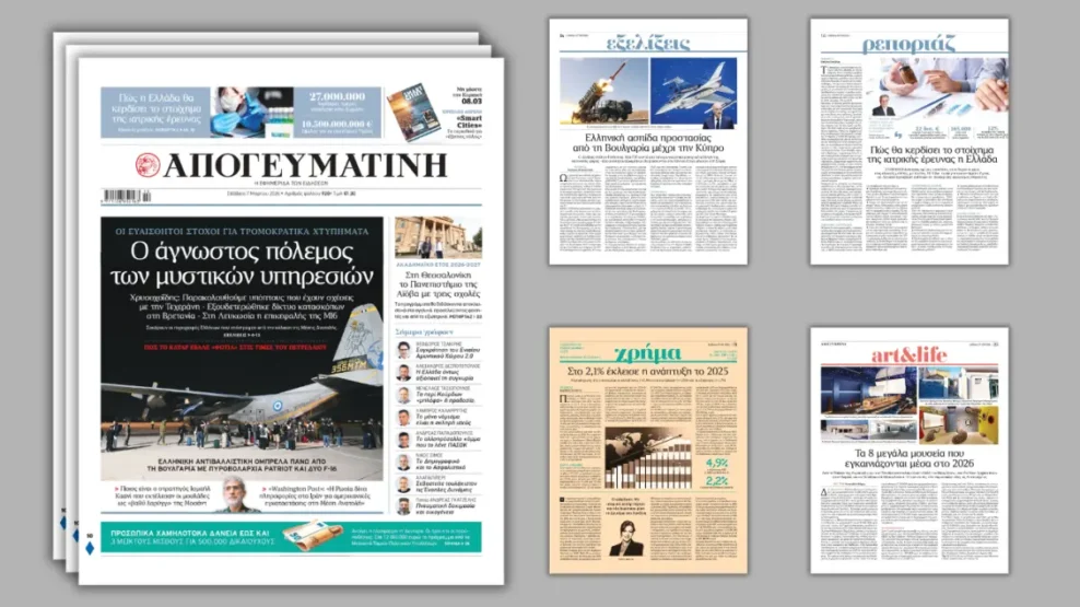 Διαβάστε στην Απογευματινή: Ο άγνωστος πόλεμος των μυστικών υπηρεσιών - Οι ευαίσθητοι στόχοι για τρομοκρατικά χτυπήματα