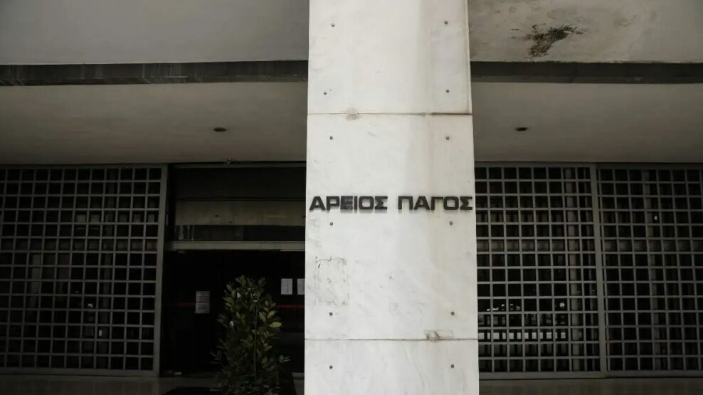 Άρειος Πάγος