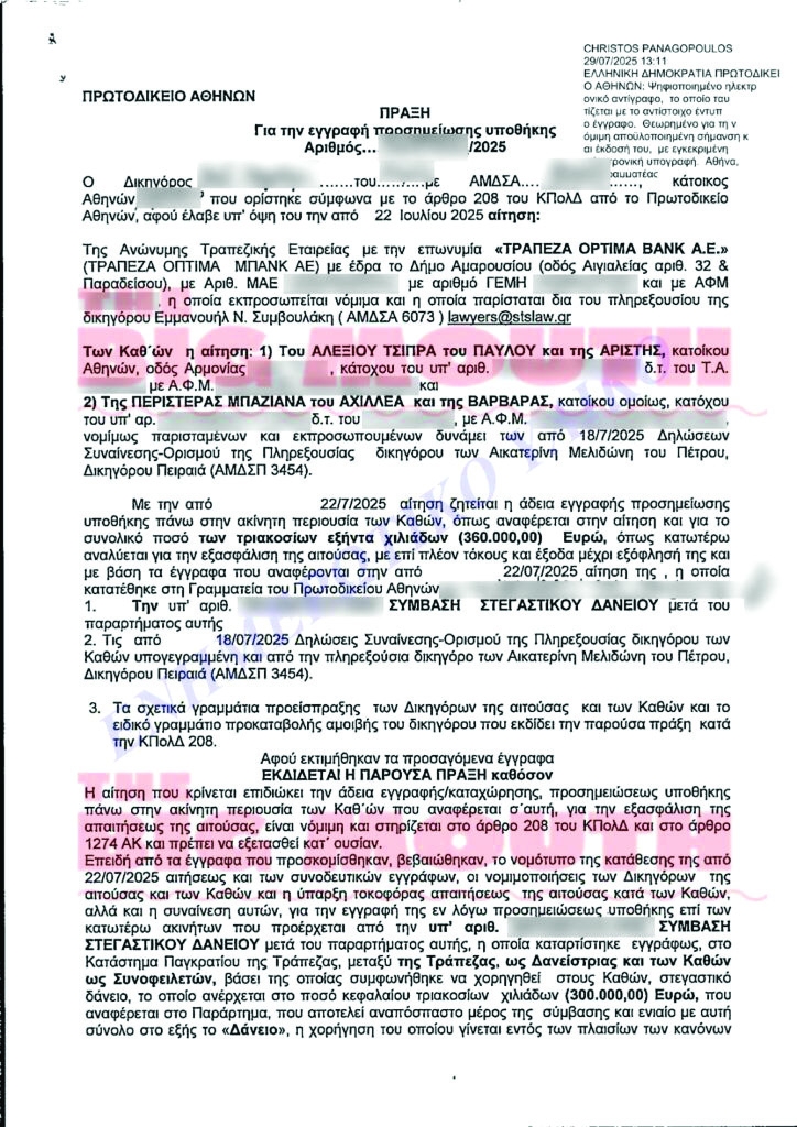 Αλέξης Τσίπρας: Άνεργος συγγραφέας με δάνειο 300.000 ευρώ
