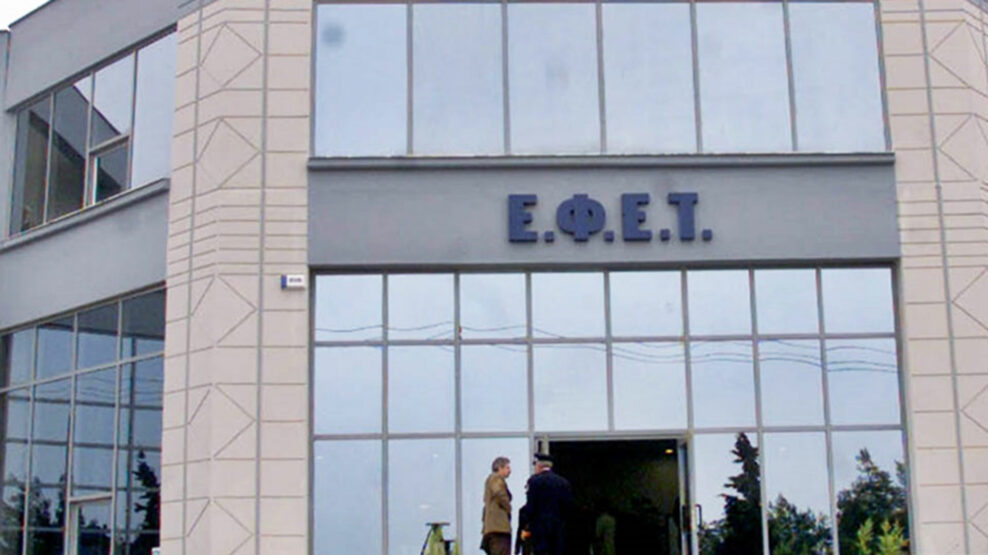 ΕΦΕΤ: