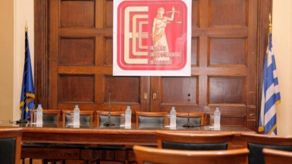 Υπόθεση ΟΠΕΚΕΠΕ: Στήριξη της Ένωσης Εισαγγελέων στους Ευρωπαίους Εντεταλμένους Εισαγγελείς