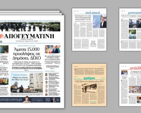 Απογευματινή