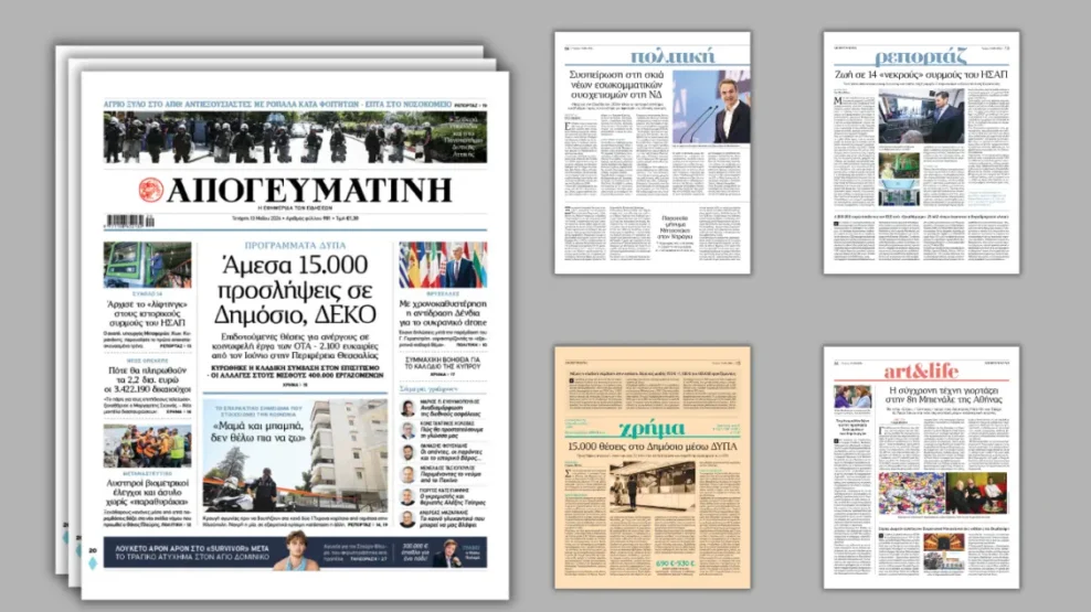 Απογευματινή