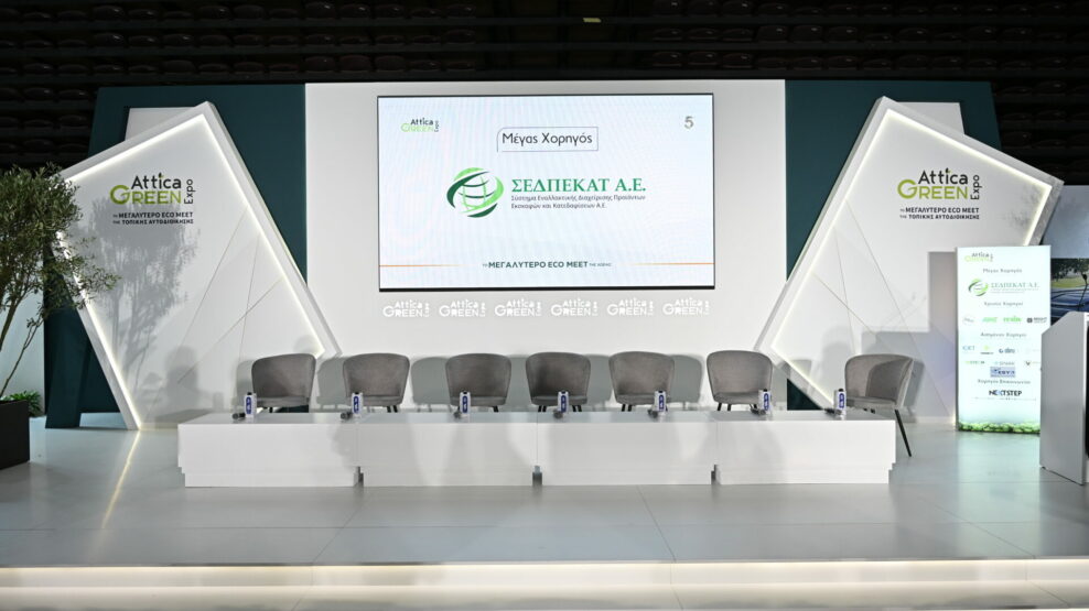 Attica Green Expo 2026